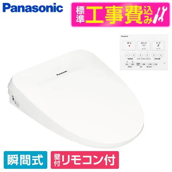 DL-RT40-WS 標準設置工事セット ホワイト ビューティ・トワレ RTシリーズ 温水洗浄便座(瞬間式)