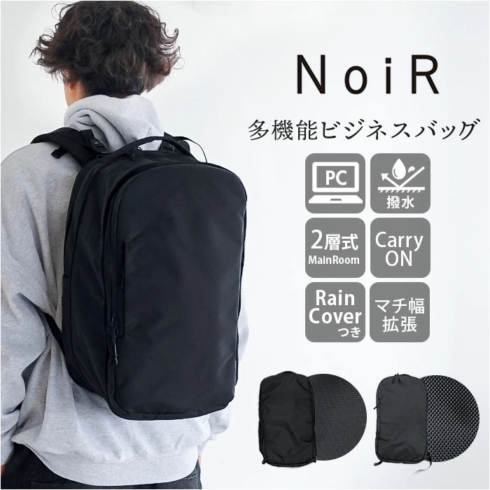 NoiR バックパック メンズ ビジネス 通販 リュック リュックサック ビジネスリュック バッグパック デイパック ビジネスバッグ かばん カバン 鞄 ノアール ノワール N24001 通勤 黒 A 15,675円