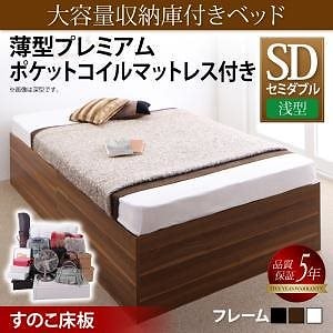 大容量収納庫付きベッド [サイヤストレージ] [薄型プレミアムポケットコイルマットレス付き] 浅型 すのこ床板 セミダブル [フレーム色]ホワイト [マットレス色]ホワイト