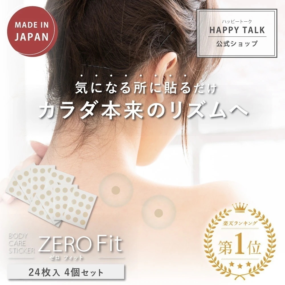 ボディケアステッカー 「ZERO Fit」 4個セット 健康グッズ 磁気シール 疲労緩和 リラックス 頭痛 肩こり 腰痛 体の痛み 改善