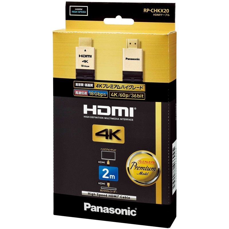 パナソニック RP-CHKX20-K HDMIケーブル Ver2.0対応 (2.0m) RPCHKX20K