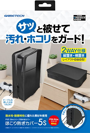 PS5 Slim(CFI-2000A01/B01)対応本体保護カバー『ほこり防ぎカバー5S(ブラック)』 - PS5