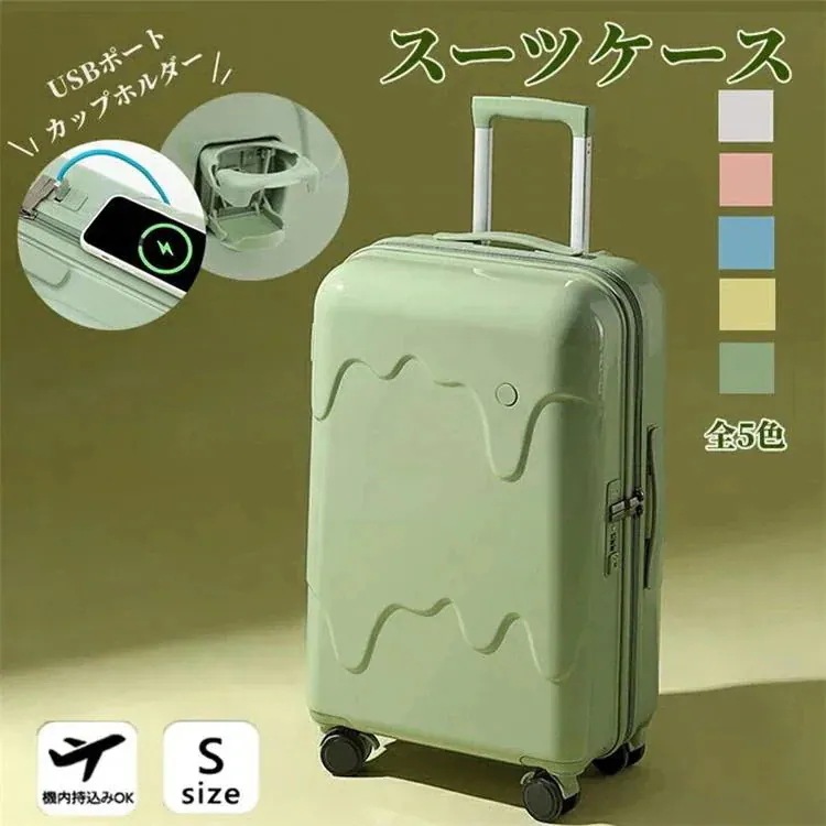 アイスクリーム スーツケース USBポート付き カップホルダー搭載 機内持込み可 子供 キャリーケース ジッパー おしゃれ かわいい 軽量 大容量