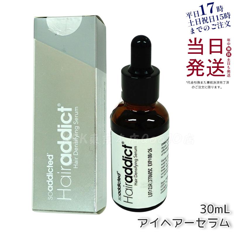 Hairaddict アイヘアーセラム 30ml サロン 正規品 頭皮用美容液 男女兼用 オイルフリー ヘアアディクト ヘアーアディクト
