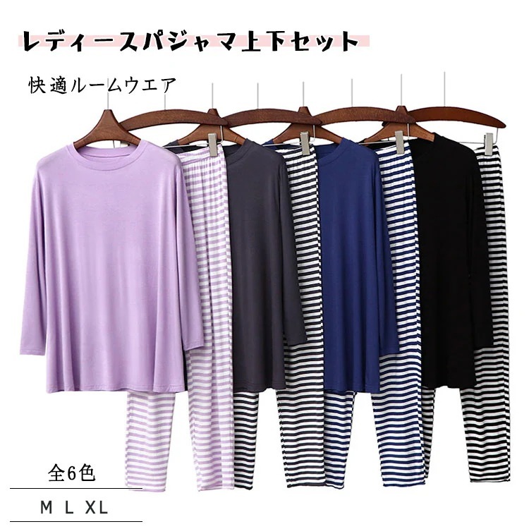 パジャマ レディース ルームウエア 上下セット 長袖 長ズボン 春 秋 夏の冷房対策 母の日 誕生日プレゼント M L XL 丸襟 プルオーバー かわいい ボーダーパンツ 薄手 柔らか 優しい着心地