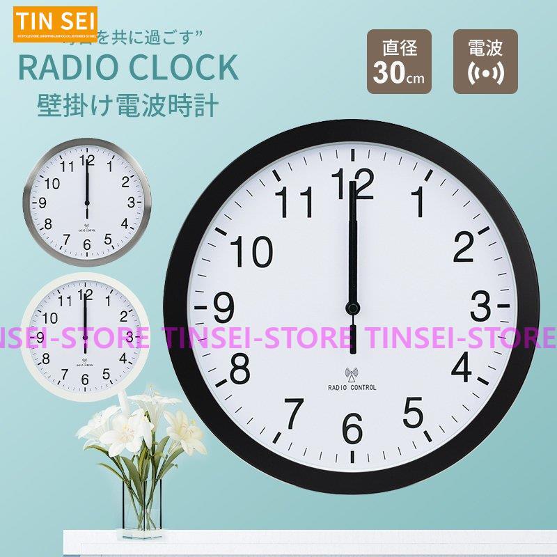新モデル発売 壁掛け時計 電波時計 掛け おしゃれ 北欧 時間合わせ不要 電波 インテリア飾り 子供部屋 プレゼント 引っ越し 引越し祝い 新築祝い 子供部屋 リビング 30CM 利用可能なポイント