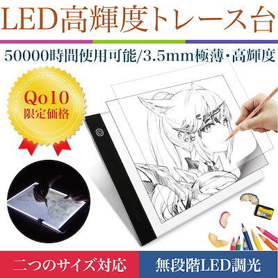 Qoo10半額セット・トレース台 ledライトテーブル 無段...のサムネイル
