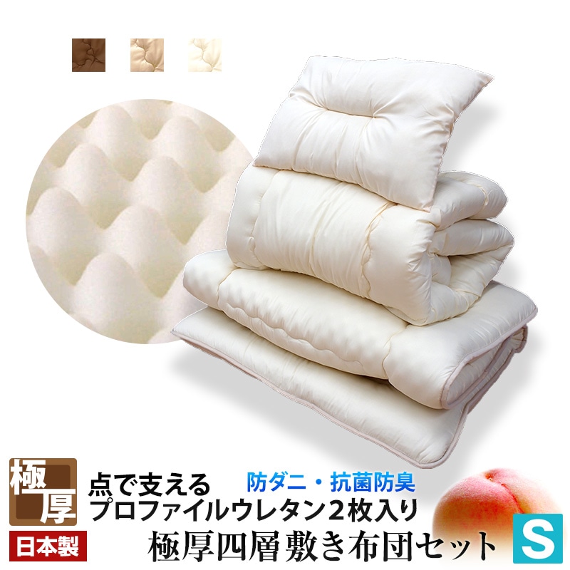 日本製大改良!! 極厚 布団セット シングル 防ダニ 抗菌防臭 布団3点セット 掛け敷き布団セット 10,350円