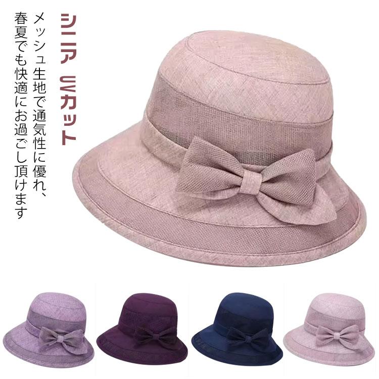 メッシュ 折りたたみ リボン メーカー直販帽子 レディース 日焼け防 紫外線対策 ハット 日よけ帽子 通気性抜群 シニア 可愛い 春夏 ナチュラル あご紐付き 綿