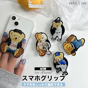 スマホグリップ 韓国 くま クマ ベアー デザイン かわいい スマホスタンド 落下防止 貼るだけ カスタム ペア お揃い レディース メンズ