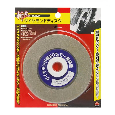 他サイト： 高儀 takagi ダイヤモンドディスク 園芸用品 砥石・研磨機・刃物手入れ用品 草刈チップソー・草刈刃・鋏・ナタなど刃物の再研磨に!の商品画像