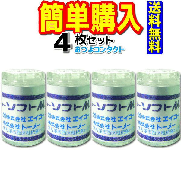 ソフトMX 4枚セット 送料無料