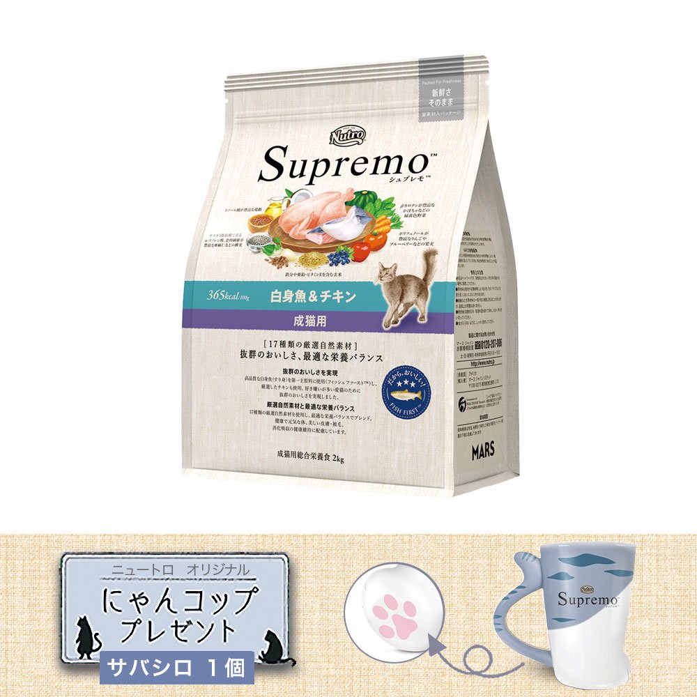 ニュートロ　猫　成猫用　白身魚＆チキン　２ｋｇ　＋にゃんコップおまけ　ＣＲＣ35―15―50―00―00