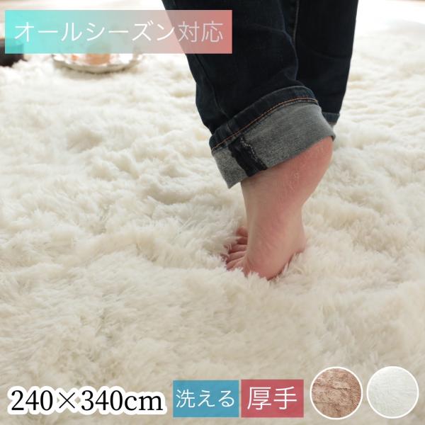 グラムスタイル　シャギーラグ ラグマット 洗える おしゃれ 5畳 5.5畳 240x340cm 安い 北欧 正方形 大きめ 滑り止め 抗菌 防臭 リビング ホットカーペット 床暖房対応