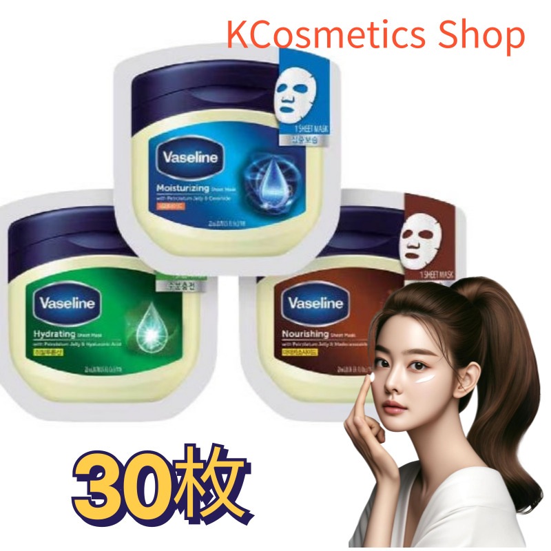 シートマスクパック30枚セット/(水分/保湿/栄養選択)