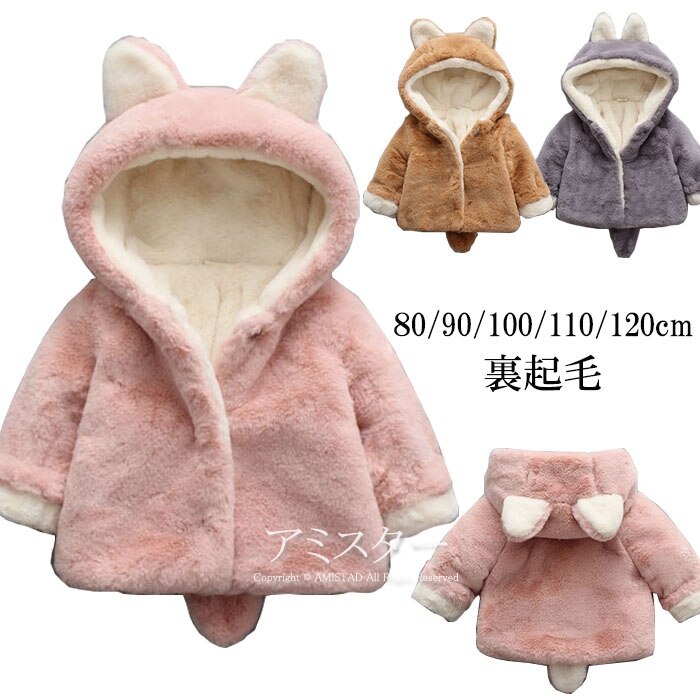 ボアアウタージャケットコートキッズ子供服ボアアウターパーカートップス長袖ふわふわ着ぐるみ通学通園