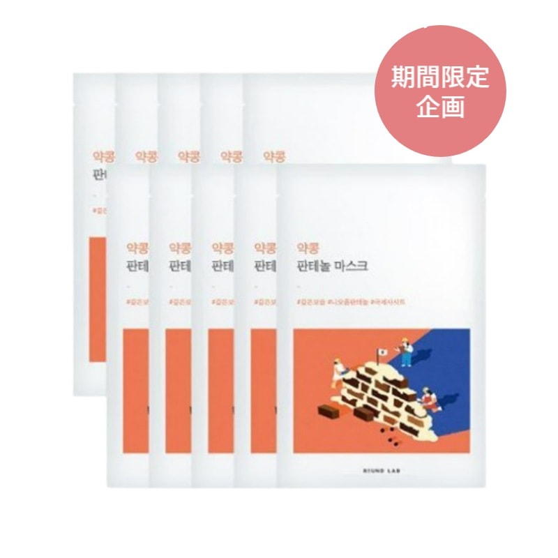 薬豆 パンテノール マスク 10枚