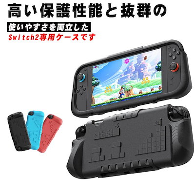 Qoo10] 任天堂 switch 2 カバー スイッチ2 ケ : テレビゲーム