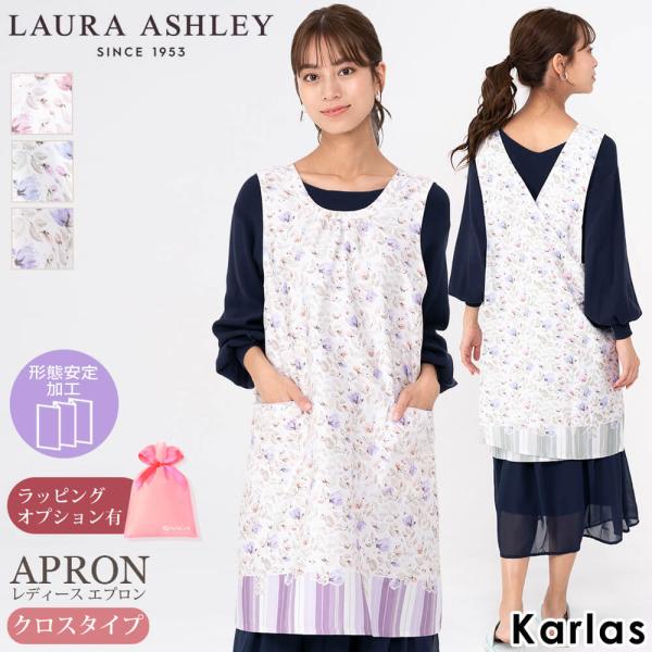 LAURA ASHLEY ローラ アシュレイ エプロン レディース クロスタイプ 形態安定加工 母の日 ギフト 綿 花柄 オリシアピオニー＆ソフィーストライプ ラッピング無料