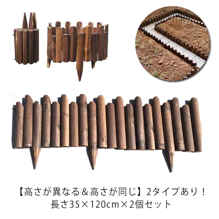 【短納期】フェンス ウッドフェンス 花壇 ガーデニング ガーデンフェンス 連杭 庭造り 仕切り 土留め 庭 柵 ガーデンエッジ フェンス 囲い 園芸 家庭菜園 屋外 造園 木製 芝生 フラワーフェンス 7,988円