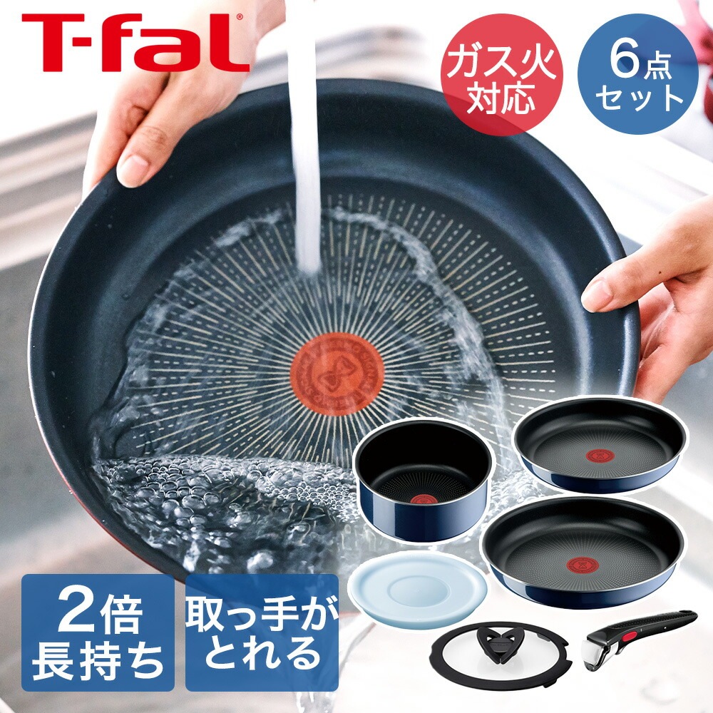 T-fal インジニオネオ ロイヤルブルーインテンス セット6 L43790 ( 6点セット )