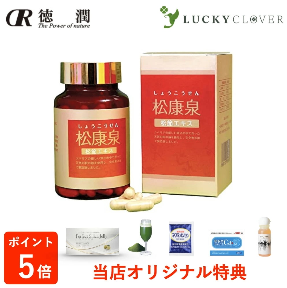 【選べるオマケ付】松康泉 しょうこうせん 100粒入 松節 柳葉 すっぽんゼラチン含有 松こぶ 妊活 妊娠 徳潤