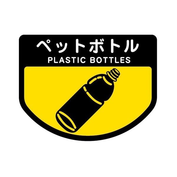 （まとめ） 山崎産業 分別シールA ペットボトル 1枚 [x30セット]