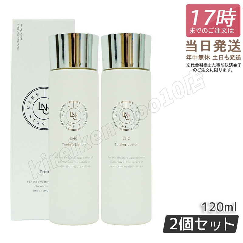 【2個セット】LNC トーニング ローション 120ml 化粧水 さっぱりタイプ 保湿 透明感 ビタミンC 誘導体 エイジングケア 年齢肌 潤い 日本生物製剤公式 JBP プラセンタ トーンアップ