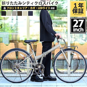 自転車-27インチ