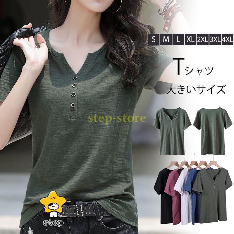 【超お得1つ買うと10個もらえる】tシャツ レディース 半袖 トップス 半袖tシャツ 無地 Vネック カットソー 大きいサイズ カジュアル ゆったり おしゃれ 春夏 通勤通学