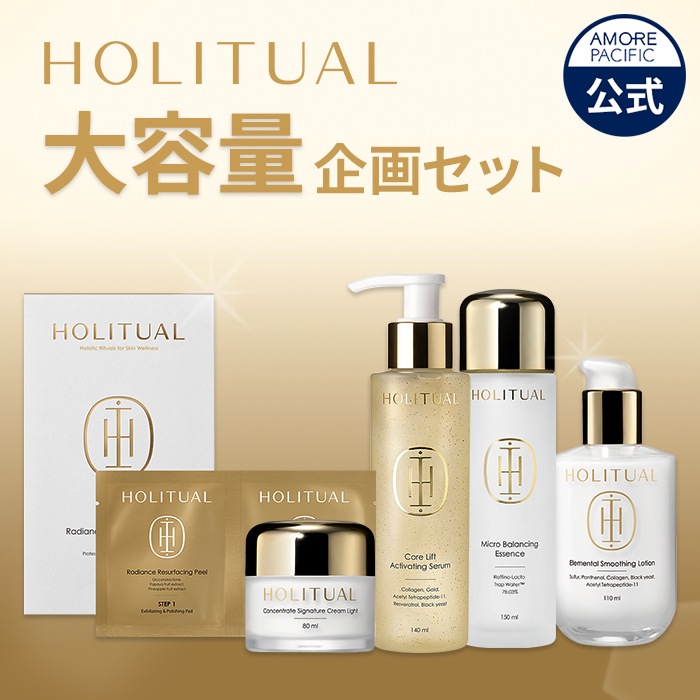 【残量8〜9割】HOLITUAL(ホリチュアル）スキンケアセット Qoo10] HOLITUAL 【ギフト付き】HOLITUAL 大容量企 : キット・コフレ・福袋