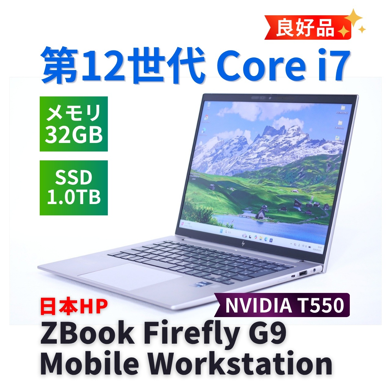 即配 良好品 2023年パワフルモデル 12世代Corei7 HP ZBook Firefly G9 i7-1265U 32G 1.0TB 14.0WUXGA Wi-Fi6E AAA評価