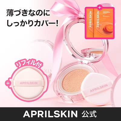 Qoo10] エイプリルスキン 【リフィル付き】ヒーロークッション