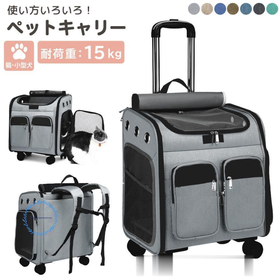 ペットキャリー リュック 小型犬 中型犬 猫 犬 バッグ キャスター付き 持ち手 キャリー カート 手提げ