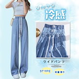 Qoo10] アンダール アイス テンセル デニム ワイド パンツ