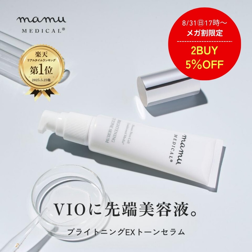 【メガ割限定！2点購入でさらに5％OFF】［公式］ブライトニングEXトーンセラム　／デリケートゾーン専用美容液　VIO 黒ずみ におい ケア　乳酸桿菌 ヒト幹細胞　ナイアシンアミド　グリチル