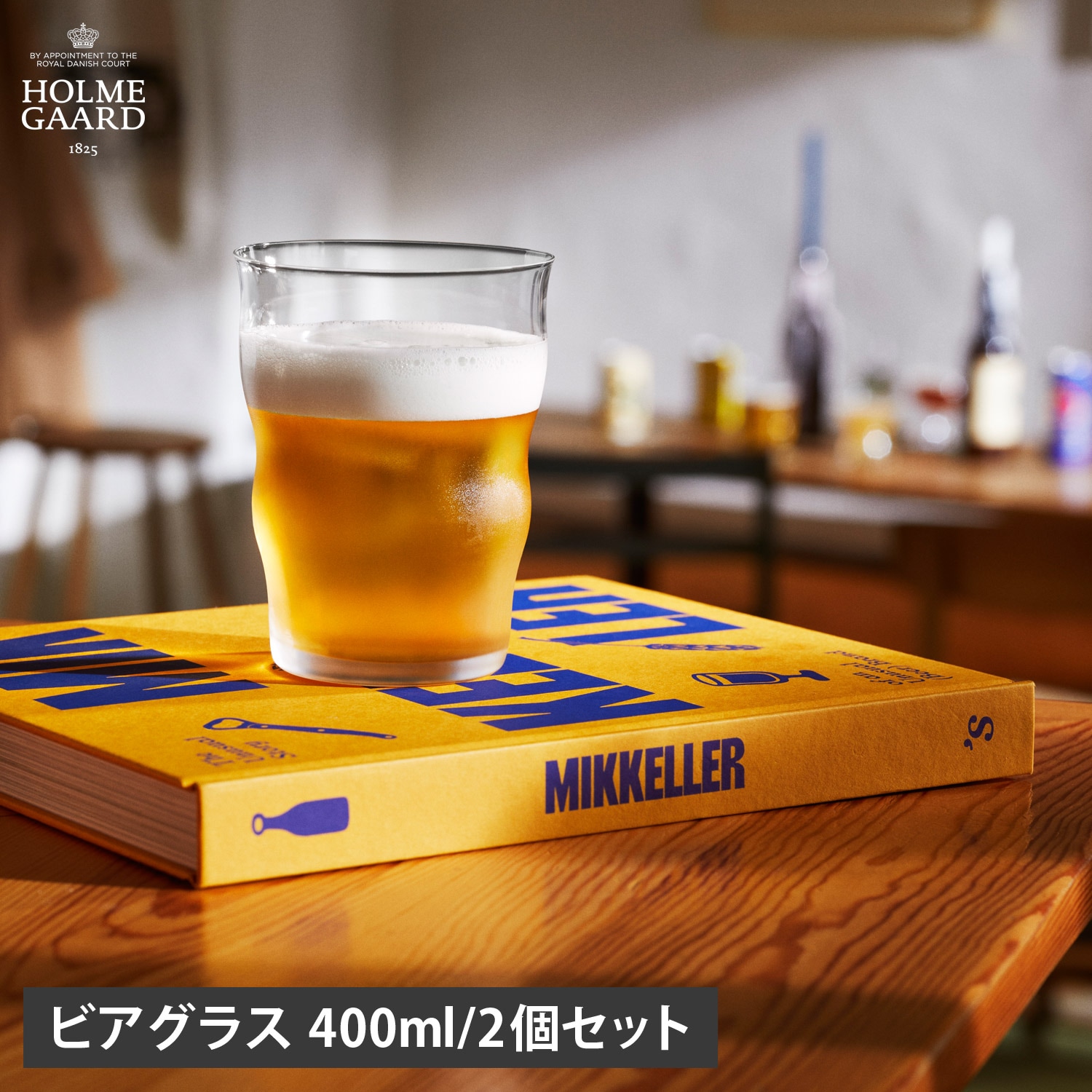 グラス ビアグラス 2点セット ペアグラス MIKKELLERパイント 400ml ガラス 北欧 食洗器対応 クリア 4300541