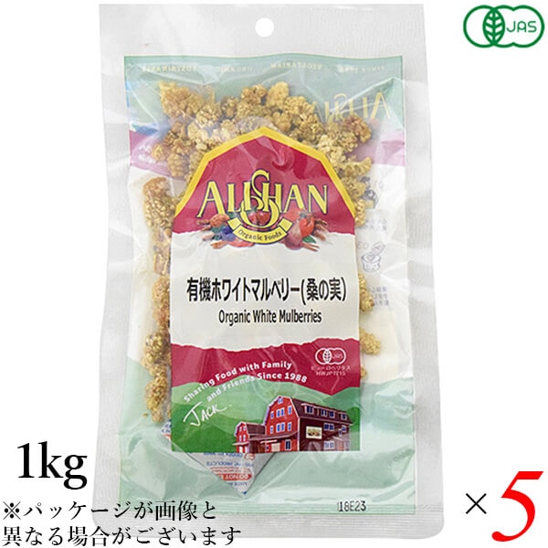 有機ホワイトマルベリー(桑の実）アリサン 1kg 5個セット 31,489円