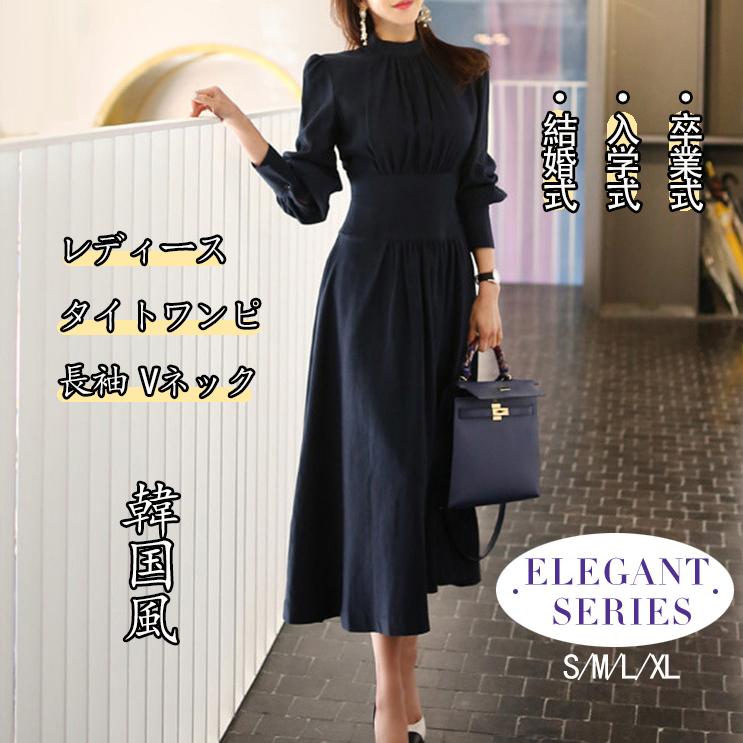 2023 卒業式服 母親 入学式 入園式 卒業式 ワンピース スリム シンプル 長袖 ロング丈ワンピース セレモニースーツ レディ ース ママ 30代 フォーマル セットアップ