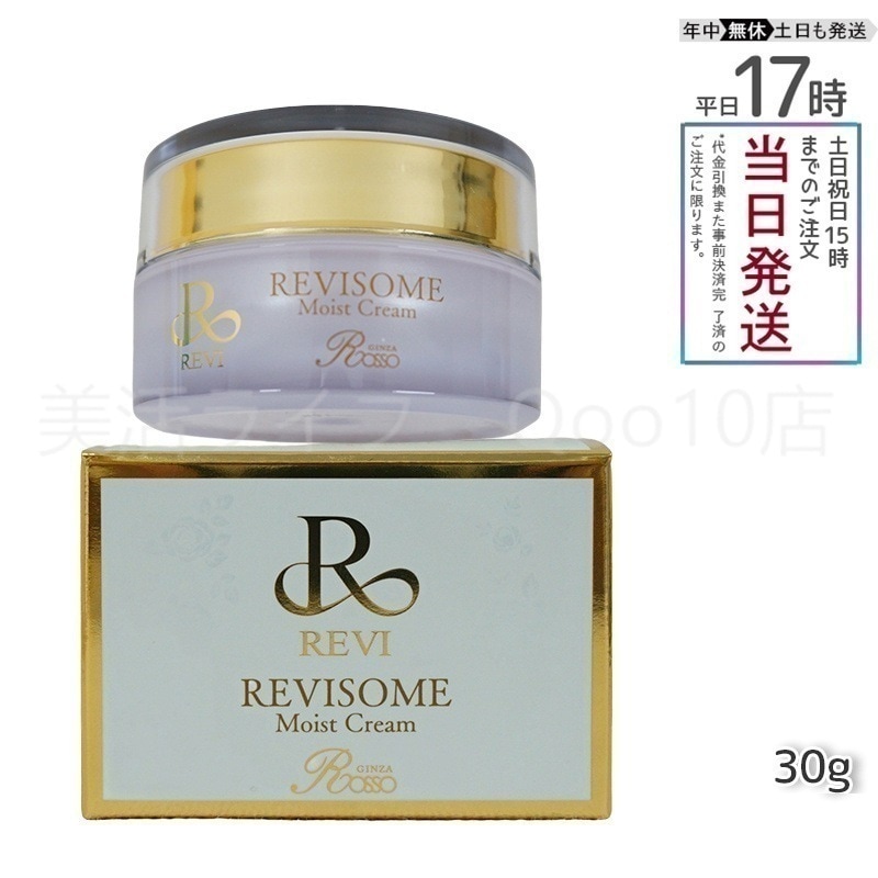 REVI ルヴィ ソーム モイストクリーム 30g 保湿クリーム REVISOME