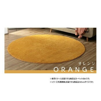 ふわふわラグ カーペット オレンジ 約185cm丸 1280600200603