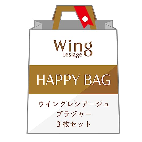 [ウイング/ワコール] B65ブラジャー 【福袋】Lesiage 3枚セット レディース マルチカラー