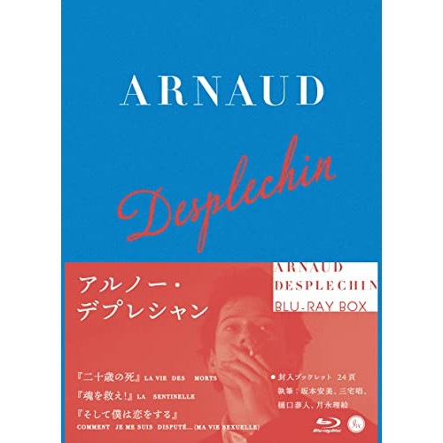 アルノー・デプレシャン初期傑作選Blu-raBOX【初回数量限定生産】(収録:『.. (Blu-ray) IVBD-1255