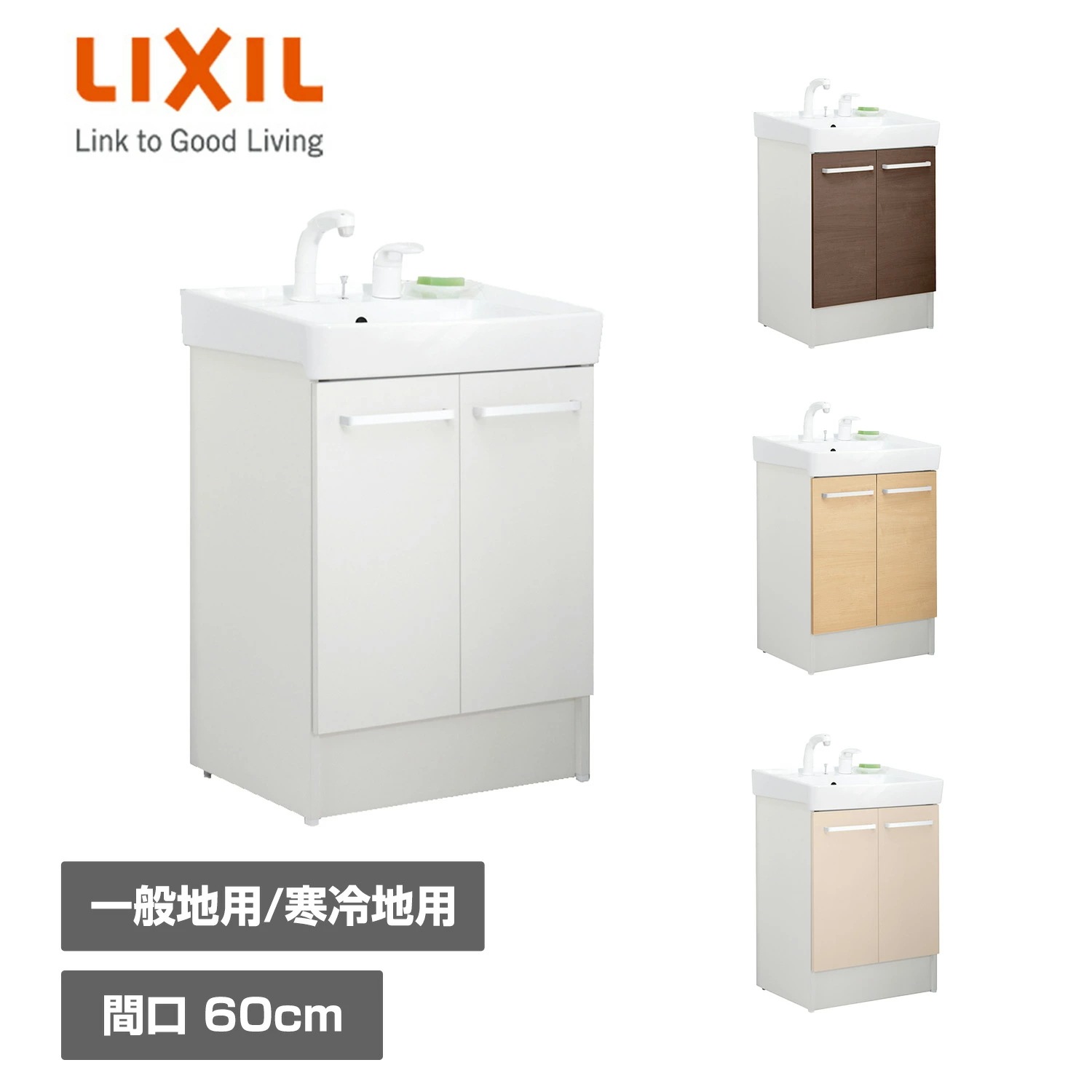 洗面化粧台 D7シリーズ 間口60cm 扉タイプ シングルレバー洗髪シャワー水栓 一般地向け/寒冷地向け D7N6-605SY/D7N6-605SYN