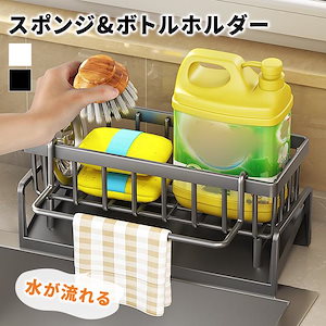 スポンジホルダー シンク上 ポンジラック ボトルスタンド キッチン 収納 台所用品 水切りトレー シンプル 引っ掛け インテリア 爆買