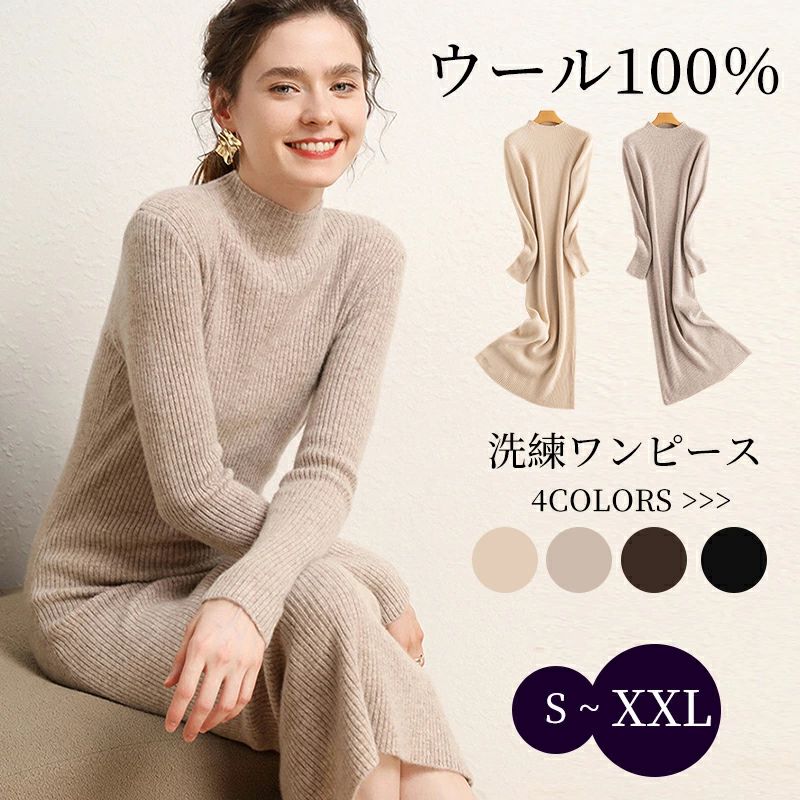 着せ きれいめ シンプル 暖かい 冬服 セーター ロング丈 長袖 レディース ニット ロングワンピース 10,581円