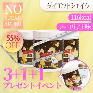 食事代用プロテインシェイク チョコバナナ 3+1+1個 1個無料プレゼント エコシェーカー無料プレゼント チョコプロテインボールを含む