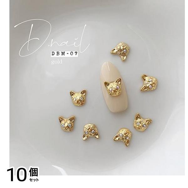 D.nail ディーネイル デコパーツ DBM-08 ゴールド 8×8mm 5PCS 10個セット