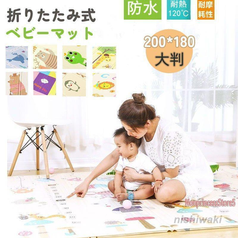 折りたたみ式プレイマット 180×200cm 大判 防水北欧デザイン 赤ちゃん・キッズ用 コンパクト持ち運び可能 身長計付きフロアーマット