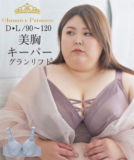 ブラジャー グラマープリンセス美胸キーパーグランリフトフルカップブラジャー